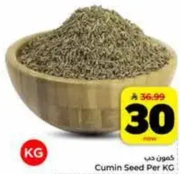 كمون حب 1 كجم