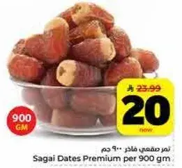 تمر سقاوي فاخر 900 جم