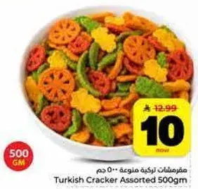 مقرمشات تركيه متنوعه 500 جرام.