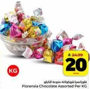 فلورانسيا شوكولاته متنوعه لكل كيلو.