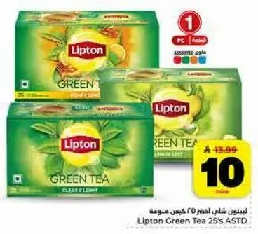 شاي ليبتون اخضر 25 كيس