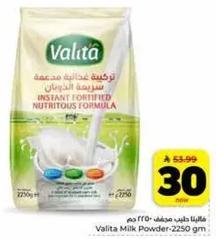 حليب مجفف فاليطا 2250 غرام