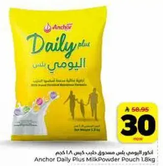 اندور دايلي بلس مسحوق حليب 1.8 كيلو