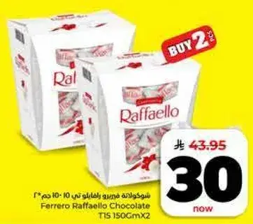 شوكولاته فيريرو رافايلو 150 جرام × 2