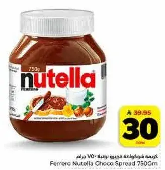 كريمه شوكولاته فيريرو نوتيلا 750 جرام