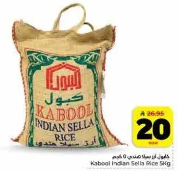 ارز كابول سلا هندي 5 كجم