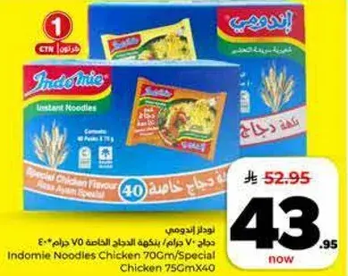اندومي نودلز دجاج 70 جرام/نكهه الدجاج الخاصه 75 جرام × 40