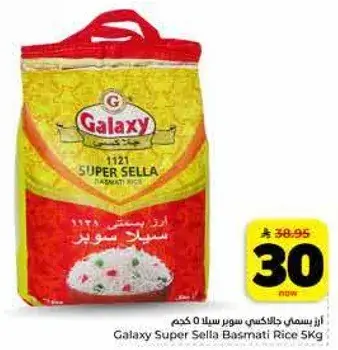 ارز بسمتي جالاكسي سوبر سلا 5 كيلو