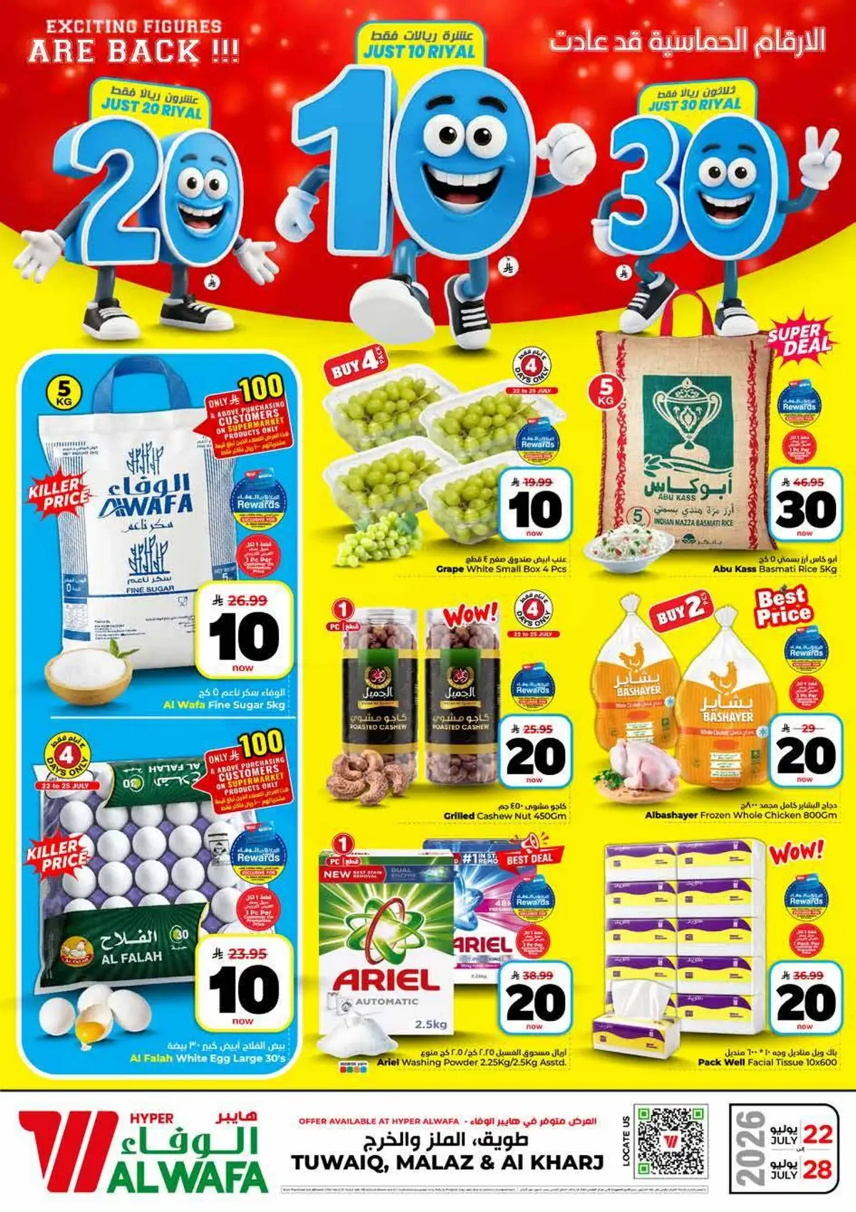 10,20,30 RIYAL DEALS