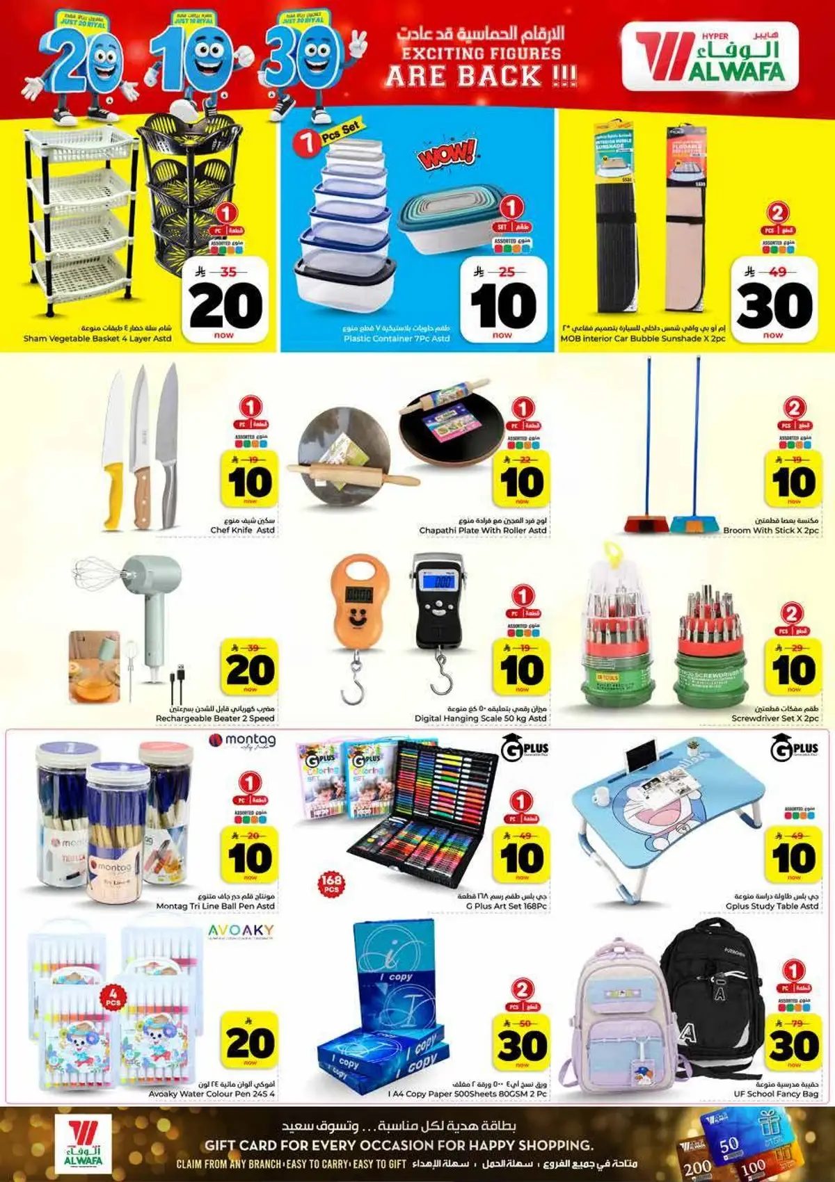 10,20,30 RIYAL DEALS - Page 22