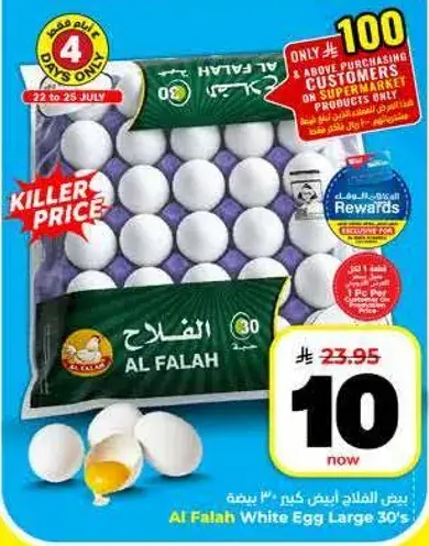 بيض الفلاح الابيض كبير 30 بيضه