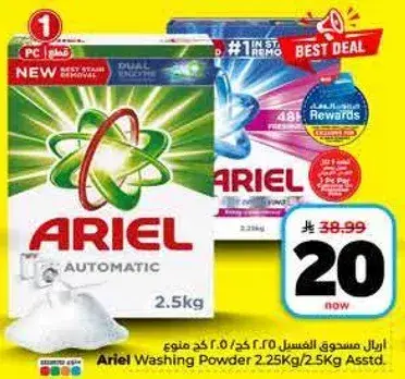 اريل مسحوق غسيل 2.25 كجم/2.5 كجم