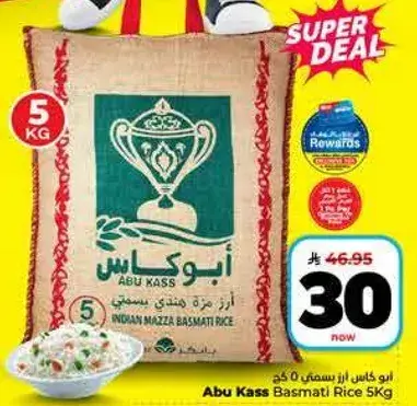 ابو كاس ارز بسمتي 5 كيلو