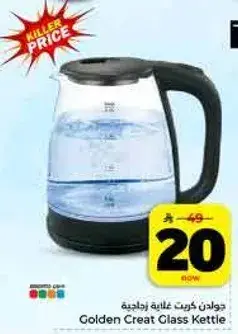 Golden Creat Glass Kettle