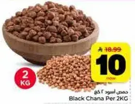 Black Chana Per 2KG