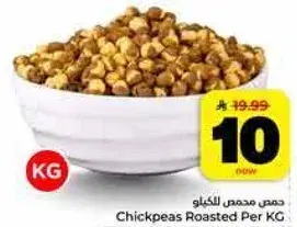 Chickpeas Roasted Per KG