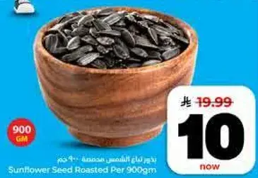 Sunflower Seed Roasted Per 900gm