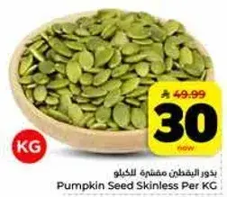 Pumpkin Seed Skinless Per KG