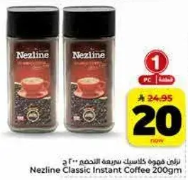 نزلين قهوه كلاسيك سريعه الذوبان 200 ج