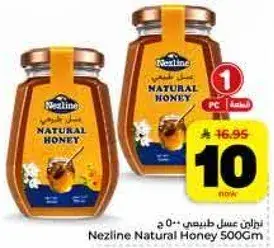 نزلين عسل طبيعي 500 ج