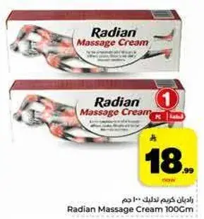 راديان كريم مساج 100 جرام