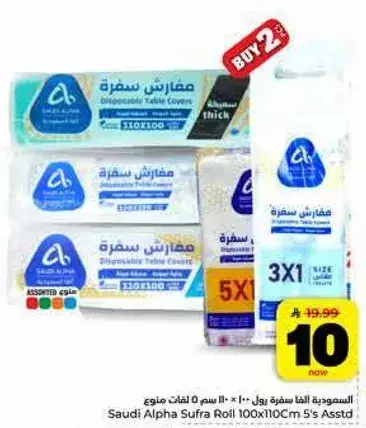 مفارش سفليه بول 100 × 110 سم 5 الوان متنوعه