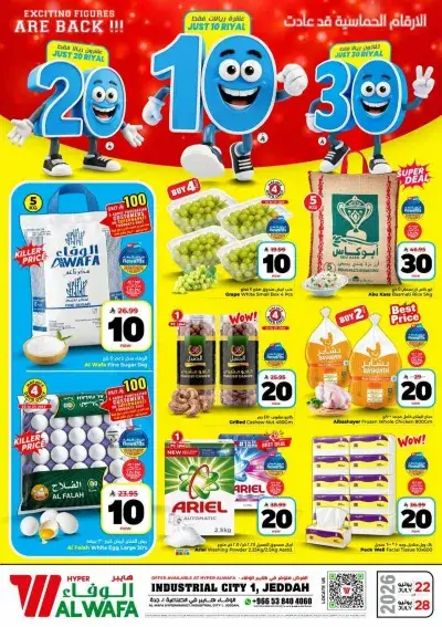 عروض 10 ,20 . 30 ريال