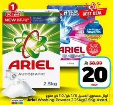 مسحوق غسيل اريال 2.25 كجم/2.5 كجم