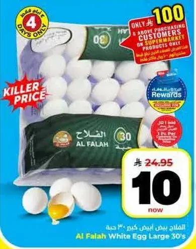 بيض ابيض كبير 30 حبه