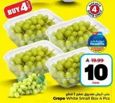 عنب ابيض صندوق صغير 4 قطع