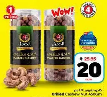 Roasted Cashew Nuts 450g