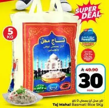 تاج محل ارز بسمتي 5 كجم