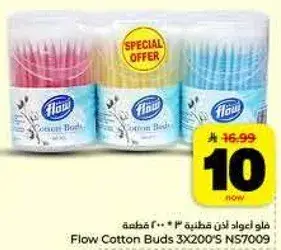 فلو اعواد قطنيه 3*200 قطعه
