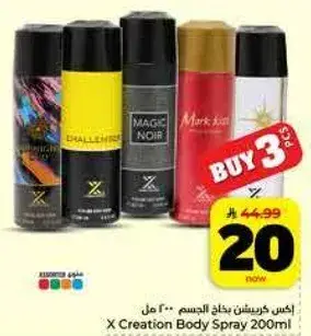 اكس كريشن بخاخ للجسم 200 مل