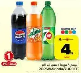 PEPSI/Mirinda/7UP 1L