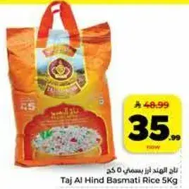 تاج الهند ارز بسمتي 5 كجم