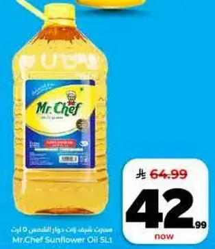 زيت دوار الشمس من مستر شيف 5 لتر