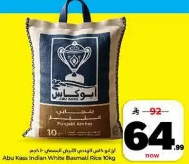 ارز ابو كاس الهندي الابيض بسمتي 10 كجم