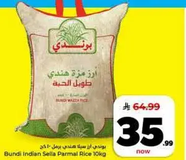 بوندي ارز سيلفا هندي بسمتي 10 كجم