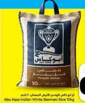 ارز ابو كاس الهندي الابيض بسمتي 10 كجم