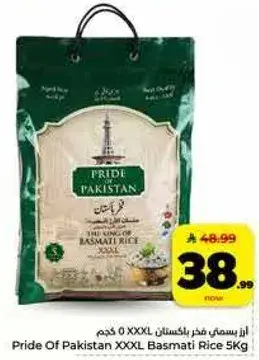 ارز بسمتي فخر باكستان 5 كجم