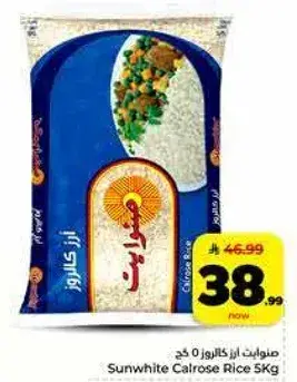 ارز كالروز 5 كجم