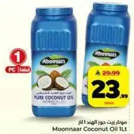مونار زيت جوز الهند النقي 1 لتر