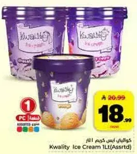 كواليتي ايس كريم 1 لتر (متنوع)