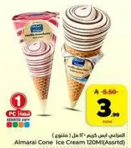 المراعي ايس كريم مخروط 120 مل (متنوع)