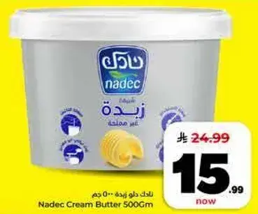نادك دهن زبده 500 جرام