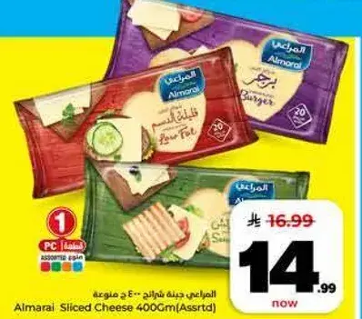المراعي جبنه شيدر شرايح 400 جرام (متنوعه)