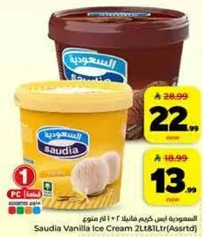 السعوديه ايس كريم فانيلا 2 لتر