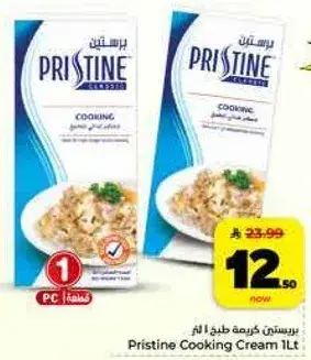 بريستين كريمه طبخ 1 لتر