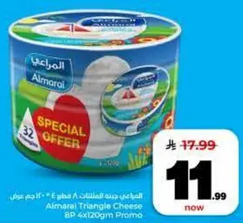 المراعي جبنه مثلثات 8 مطبوخ 4 * 120 جم عرض خاص